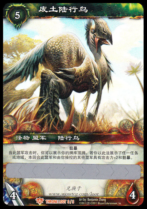 【不能兑换坐骑】魔兽世界 废土陆行鸟 未刮开刮刮卡 闪卡供收藏