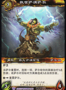 魔兽世界卡牌 中文守护巨龙之战宝藏包 52 紫卡 救世萨瞒萨尔