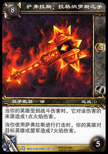 魔兽卡牌 MOLTEN CORE 30 蓝卡 萨弗拉斯,拉格纳罗斯之手