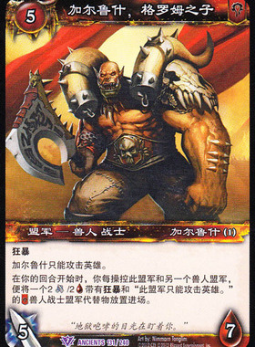 魔兽卡牌19版-ANCIENTS 131 紫卡 加尔鲁什，格罗姆之子