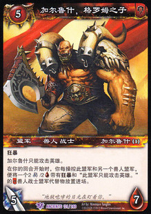 魔兽卡牌19版-ANCIENTS 131 紫卡 加尔鲁什,格罗姆之子