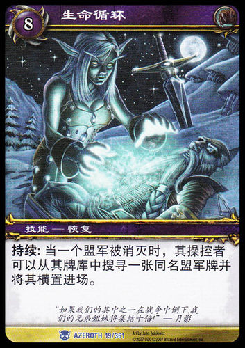 魔兽卡牌1版蓝卡生命循环