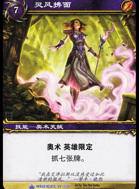 魔兽卡牌11版-WRATHGATE 049 蓝卡 灵风拂面