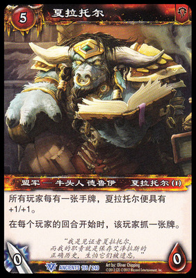 魔兽卡牌19版-ANCIENTS 159 蓝卡 夏拉托尔