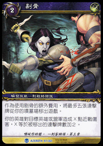 魔獸卡牌1版繁體藍卡剔骨