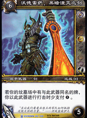 魔兽卡牌12版-ICECROWN 202 蓝卡 沃德雷萨，黑暗湮灭之剑