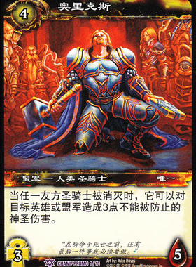 魔兽卡牌11版-WRATHGATE 167 紫卡 奥里克斯