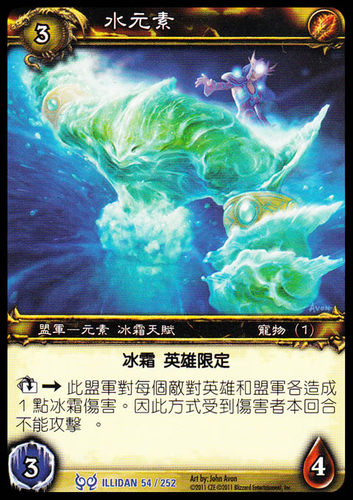 魔獸卡牌6版繁體藍卡水元素