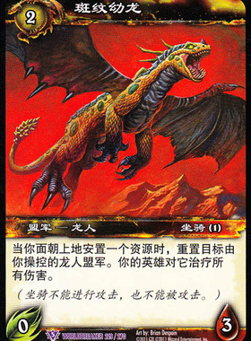 魔兽卡牌13版-WORLDBREAKER 219 紫卡 斑纹幼龙