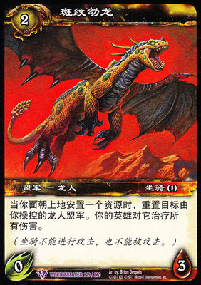 魔兽卡牌13版紫卡斑纹幼龙