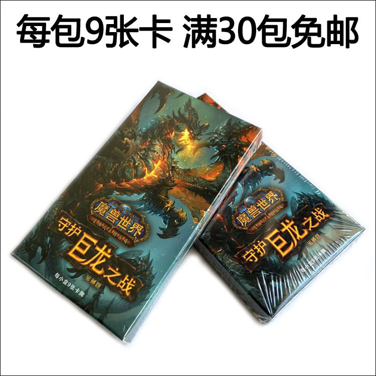 魔兽世界卡牌 守护巨龙之战中文宝藏包原装未拆封单包 抽传送石等