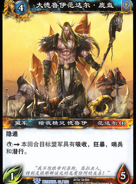 魔兽卡牌大德鲁伊范达尔鹿盔