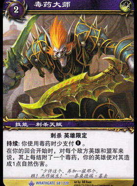 魔兽卡牌11版-WRATHGATE 068 蓝卡 霉药大师