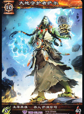 魔兽世界卡牌18版-TOMB 009 EA紫卡 大地守护者萨尔