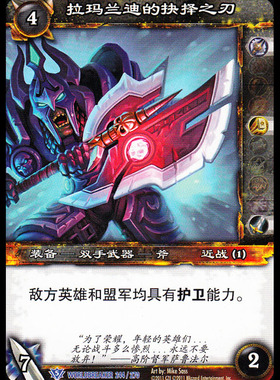 魔兽卡牌13版-WORLDBREAKER 244 蓝卡 拉玛兰迪的抉择之刃