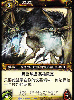 魔兽卡牌12版-ICECROWN 034 蓝卡 双双