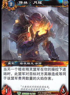 魔兽卡牌19版-ANCIENTS 084 绿卡 保林 月耀