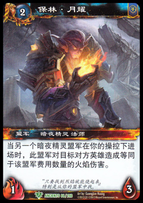 魔兽卡牌19版绿卡保林月耀