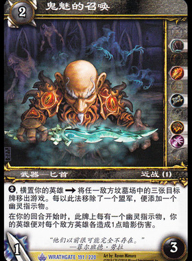 魔兽卡牌11版-WRATHGATE 191 蓝卡 鬼魅的召唤