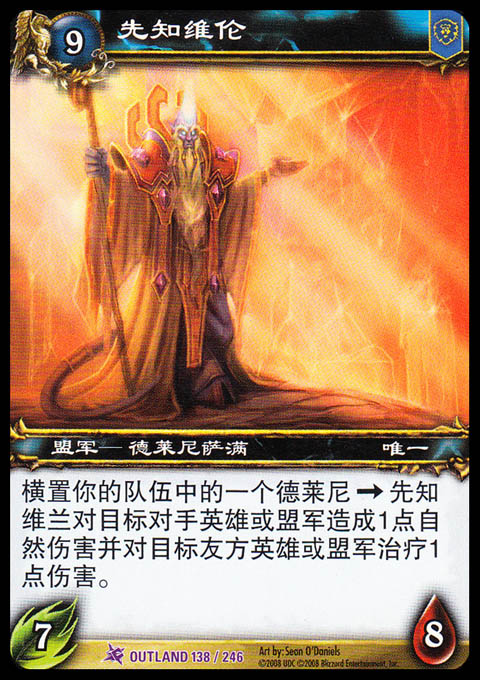 魔兽卡牌3版紫卡先知维伦