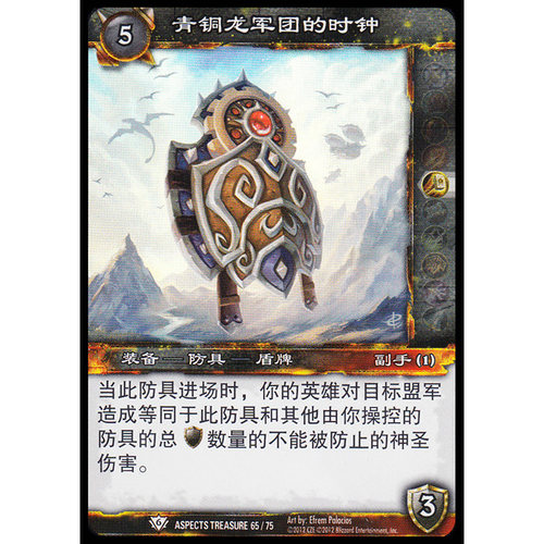 魔兽卡牌白卡青铜龙军团的时钟