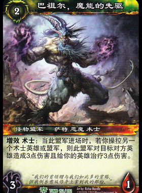 【已售罄】魔兽卡牌18版-TOMB 152 绿卡 巴祖尔，魔能的先驱