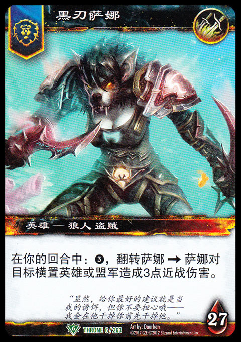 魔兽卡牌16版-THRONE 006 英雄卡 黑刃萨娜