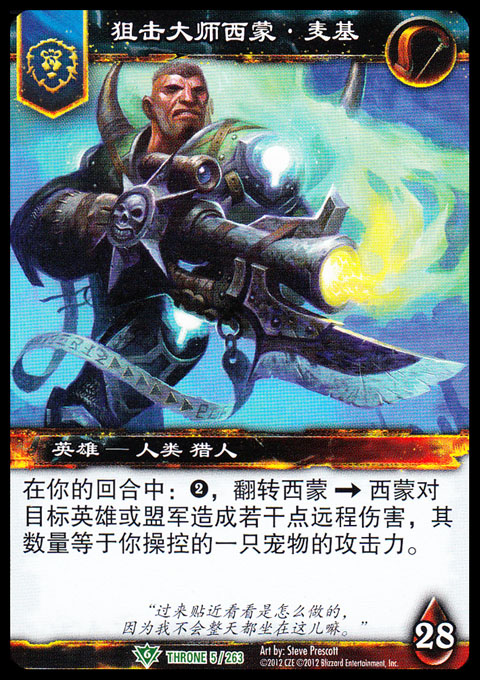 魔兽卡牌16版-THRONE 005 英雄卡 狙击大师西蒙 麦基
