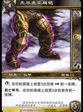 魔兽卡牌12版-ICECROWN 176 蓝卡 无尽虚空腿铠