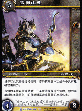 魔兽卡牌12版-ICECROWN 189 蓝卡 雪崩山麓
