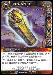 魔兽卡牌18版-TOMB 181 蓝卡 伪造的石棺
