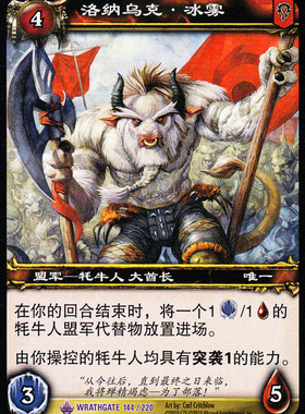 魔兽卡牌11版-WRATHGATE 144 紫卡 洛纳乌克 冰雾