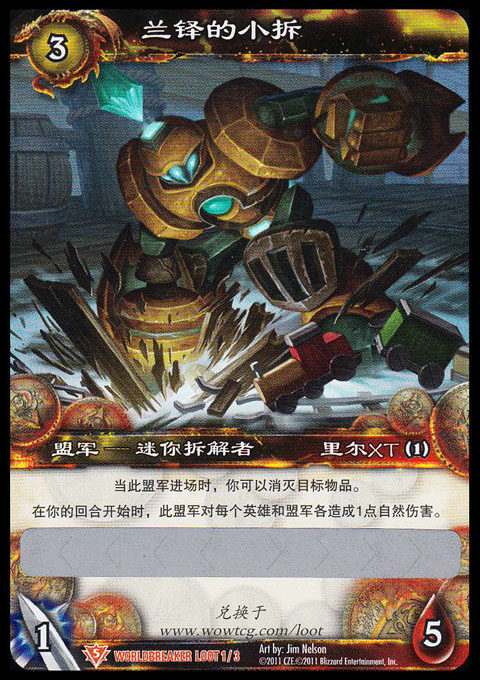 【实物闪卡】魔兽世界 WOW国服刮刮卡 兰德鲁的小拆 机器人宝宝