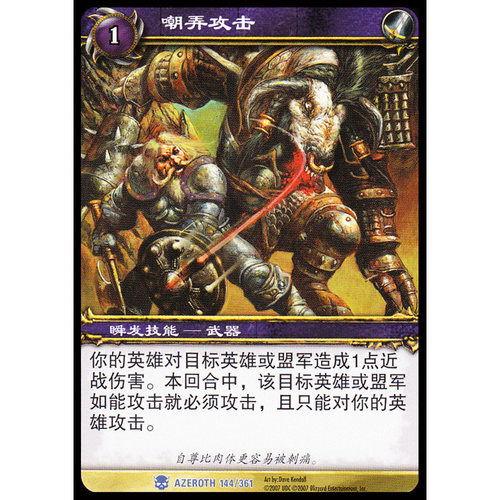魔兽卡牌1版蓝卡嘲弄攻击