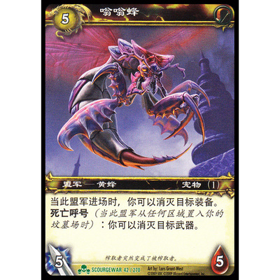 魔兽世界卡牌10版-SCOURGEWAR 042 绿卡 嗡嗡蜂