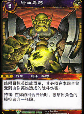 魔兽卡牌13版-WORLDBREAKER 087 绿卡 泄血霉药
