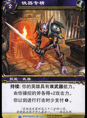 魔兽卡牌11版-WRATHGATE 086 蓝卡 铁器专精