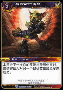 【已售罄】魔兽卡牌14版-ELEMENTS 078 蓝卡 欺诈者的策略