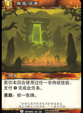 魔兽卡牌20版-BETRAYAL 194 白卡 黑色沼泽