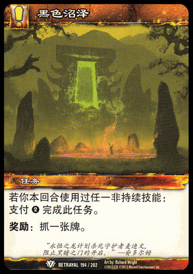 魔兽卡牌20版白卡黑色沼泽