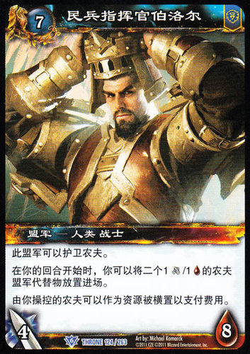 魔兽卡牌16版-124蓝卡民兵指挥