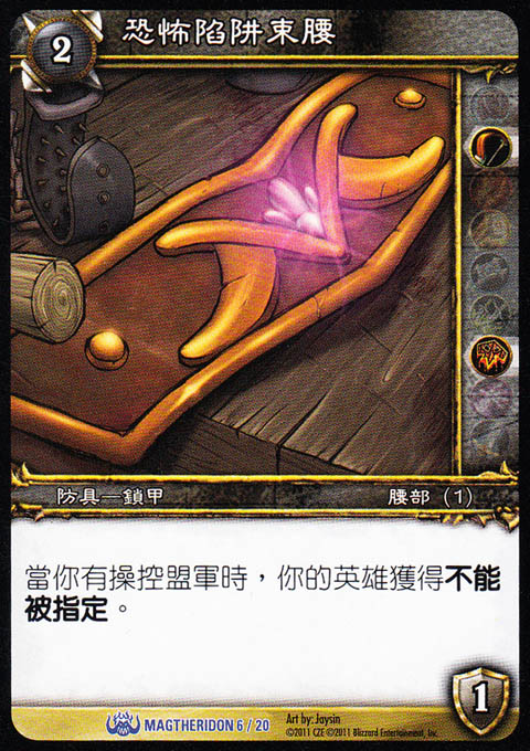 魔獸卡牌 MAGTHERIDON 06 繁體藍卡 恐怖陷阱束腰