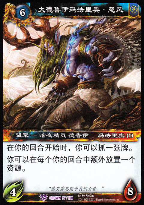 魔兽卡牌17版-CROWN 077 紫卡 大德鲁伊玛法里奥 怒风