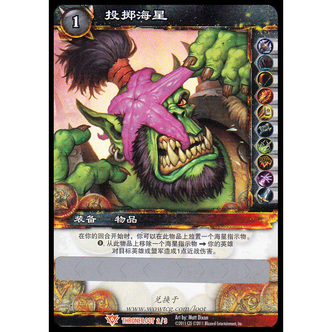 【实物闪卡】魔兽世界 WOW国服刮刮卡 投掷海星 永久道具