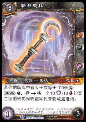 魔兽卡牌19版蓝卡新月魔杖
