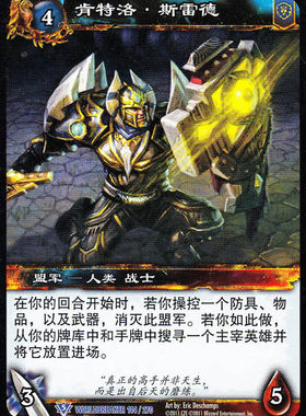 魔兽卡牌13版-WORLDBREAKER 144 蓝卡 肯特洛 斯雷德