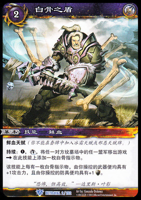 魔兽卡牌20版蓝卡白骨之盾