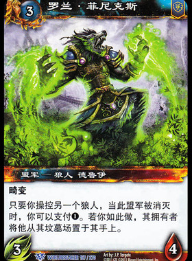 魔兽卡牌13版-WORLDBREAKER 157 蓝卡 罗兰 菲尼克斯