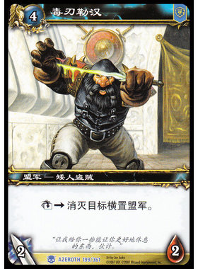 魔兽卡牌1版蓝卡毒刃勒汉