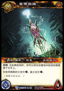 魔兽卡牌14版-ELEMENTS 084 蓝卡 雷雨图腾